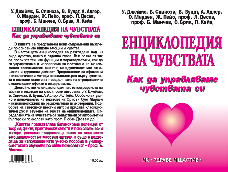 Cover Enciklopedia na Chuvstvata.png